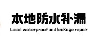 荆门市防水补漏